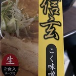 らーめん 信玄 - テイクアウト