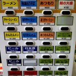 麺屋 ごとう - 券売機。