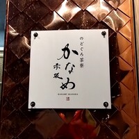 あらまさ 別館 - 