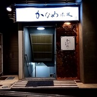 あらまさ 別館 - 