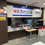 麺屋 おやじの海 - 