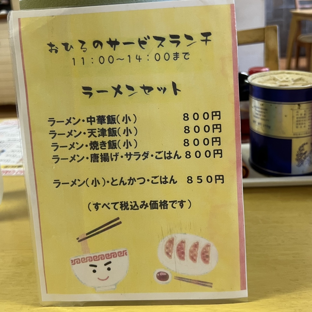 メニュー写真 : 風来坊 児島店 （フウライボウ） - 児島/ラーメン