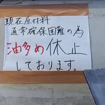 ラーメン 杉田家 - 油多め休止
      