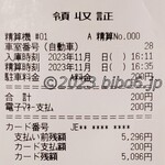 ラーメン 杉田家 - 2023年11月平日16時半頃