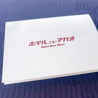 ホテル ニューアカオ -  ホテル ニューアカオ -