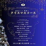 Teppanyaki Dainingu Banshou - 期間限定クリスマスコース