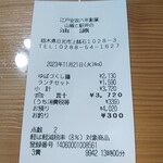 油源 - レシート