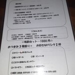 イエノミ ナニワ 301 - 推しメニュー2