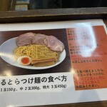 あいつのラーメン かたぐるま - 