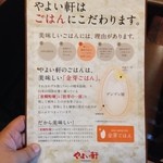 やよい軒 - やよい軒のごはんは、仕入れ、精米だけじゃない。
            日々の炊飯管理もあってこそ。
            今のところ、外食チェーン店では文句無しにごはん品質No.1