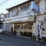 大岡蒲鉾店 - 菊間の国道R196沿いにある大岡蒲鉾店