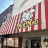 佐世保バーガー BigMan 京町本店