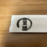 らぁめん登里勝 - 