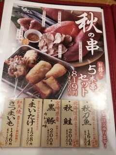 h Kushikatsu Dengana - 秋串セット