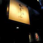 江坂鮨バル おーうえすと - 