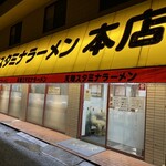 天理スタミナラーメン - 外観