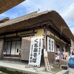 大内宿 山本屋 - 