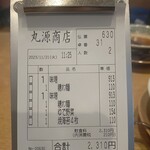 丸源ラーメン - 