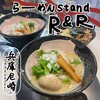 らーめんスタンド アール&アール