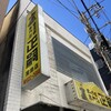 正嗣 宮島本店