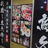 完全個室×創作和食 武蔵 真久作 新橋店