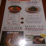 想吃担担面 - メニュー１