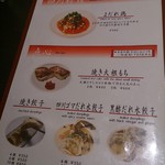 想吃担担面 - メニュー２