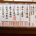 Su-Ji Guwa No Soba Ya Sa- Fu Fu- - 