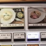 麺処 隆 - 券売機