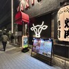 焼肉の殿堂 キヨミズホール