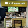 Pork tamago onigiri - 店舗