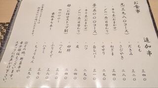 焼き鳥 都 - コース