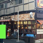 ステーキライスの店 センタービーフ - 