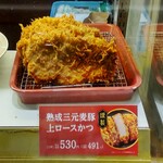 新宿さぼてん - 熟成三元麦豚 上ロースかつ