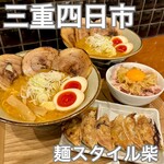 麺スタイル 柴 - 