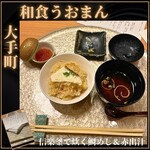 和食うおまん - 