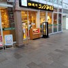 コメダ珈琲店 長崎浜町店