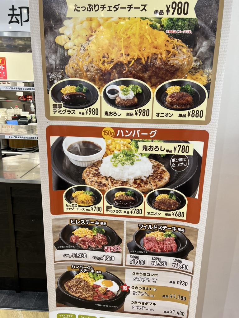 メニュー写真 : 武蔵ハンバーグ 南町田グランベリーパーク店 - 南町田