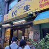 民生 廣東料理店