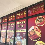 エベレストフード 姫原店 - 