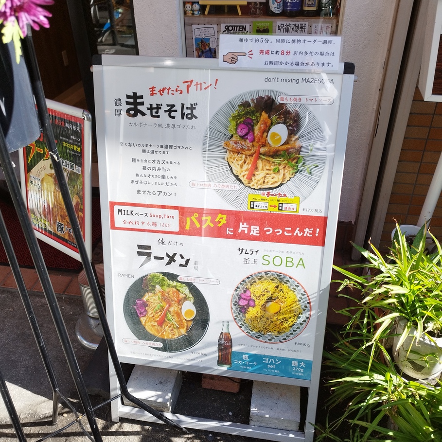 メニュー写真 : 濃厚まぜそば シュリケン164 - 玉造（JR）/油そば