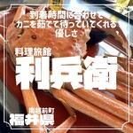 利兵衞 - 
