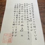 比内地鶏 ほっこりや - 