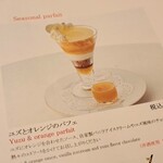 和光ティーサロン - ユズとオレンジのパフェ