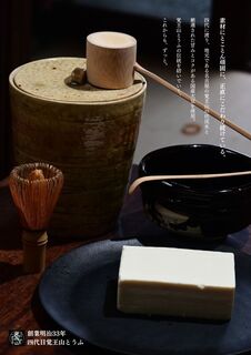 h Ryourishuten Kibi - 覚王山豆腐のお料理