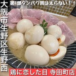 鶏に恋した日 寺田町店 - 