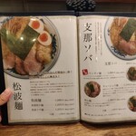 松波ラーメン店 - 