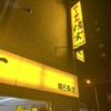 らーめん 信玄 南６条店