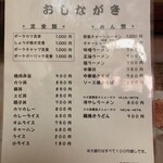 お食事の店 やなせ - 