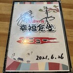 韓国料理 幸福食堂 - メニューの表紙。